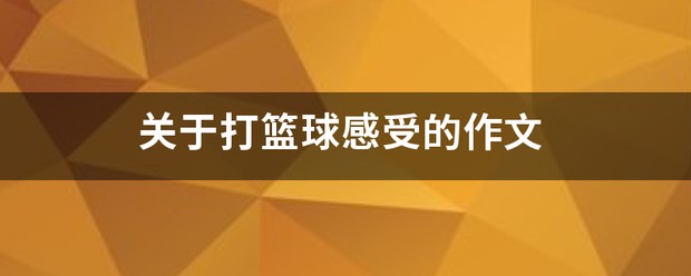 基于智能指导的篮球技能提升策略_2